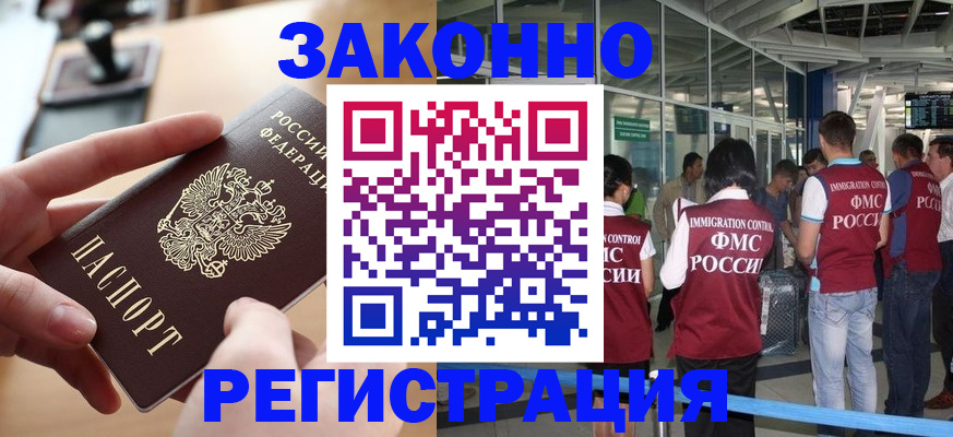 временная регистрация 2025 в Щёлково